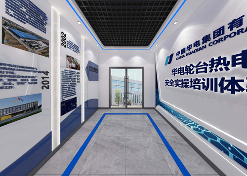 華電輪臺熱電安全實(shí)操培訓(xùn)體驗(yàn)館